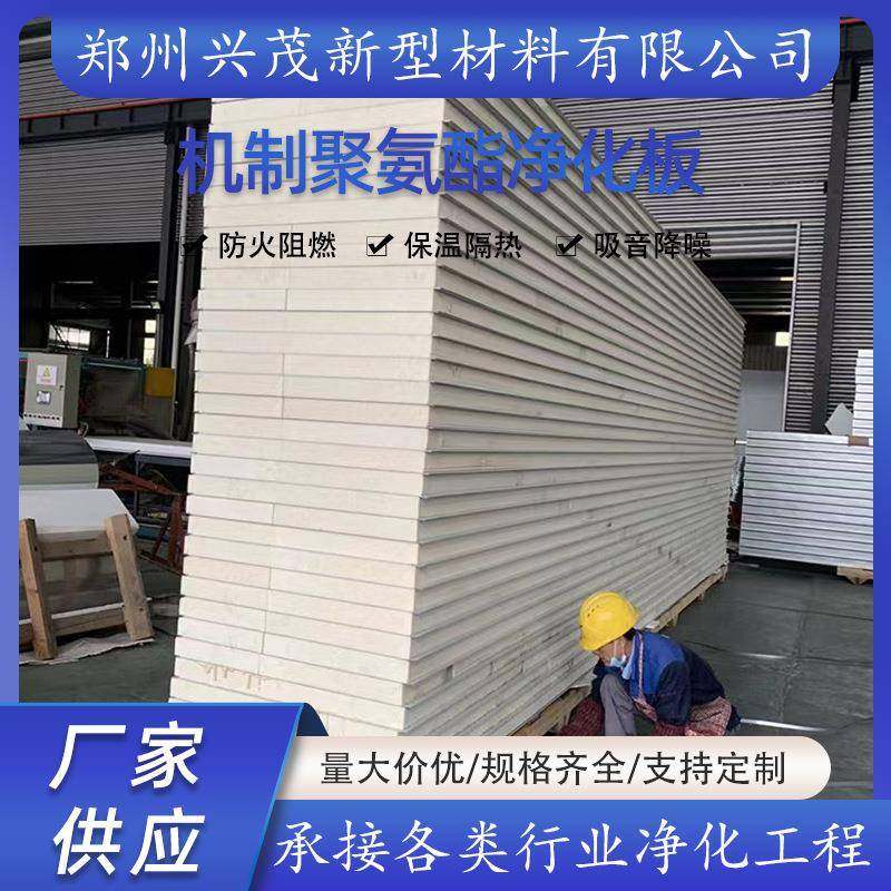 机制聚氨酯保温板洁净室隔墙吊顶用彩钢板复合板防火隔热夹芯板,基础建材,屋顶装饰瓦,淘宝优惠券,粉丝福利购,淘宝优惠卷