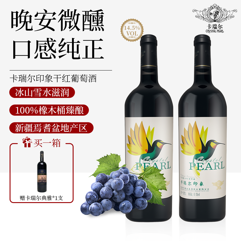 卡瑞尔酒庄印象赤霞珠干红葡萄酒甜型微醺新疆国产红酒官方旗舰店