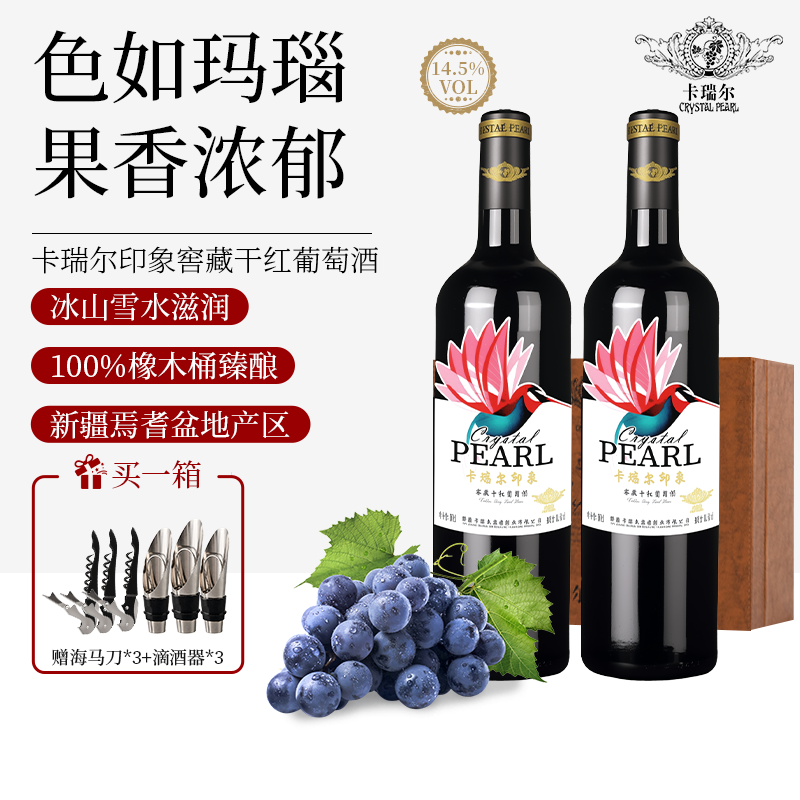 卡瑞尔酒庄赤霞珠印象窖藏干红葡萄酒礼盒装新疆国产红酒旗舰正品