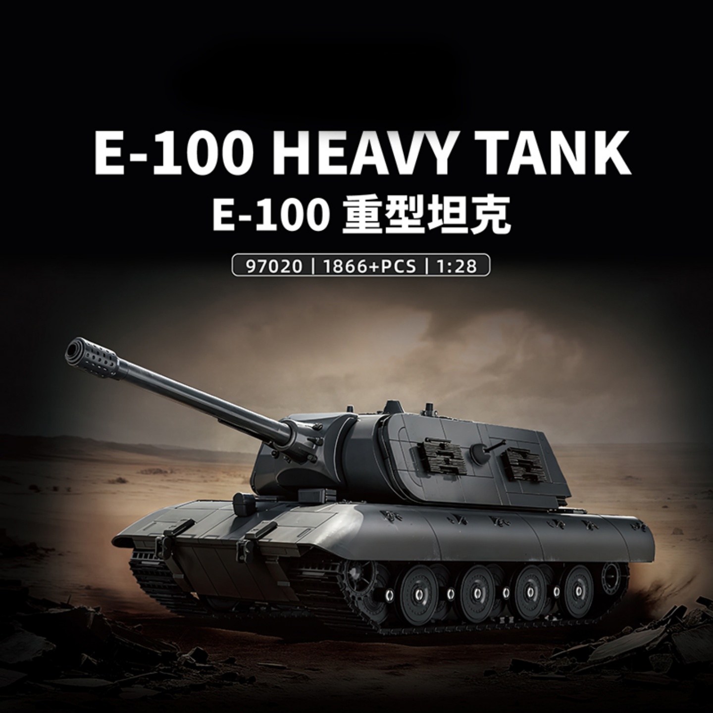 二战E100重型坦克积木模型