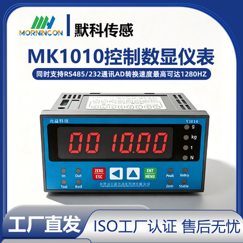 默科1010数显仪表放大器RS485