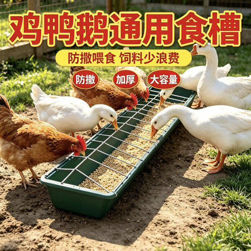 新款喂鸡神器养鸡喂食槽鸡鸭饲料槽家用长方形家禽养殖水槽