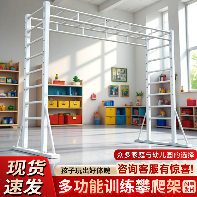 攀爬架室内外多功能幼儿园云梯感统训练儿童器材小孩消耗体力健身