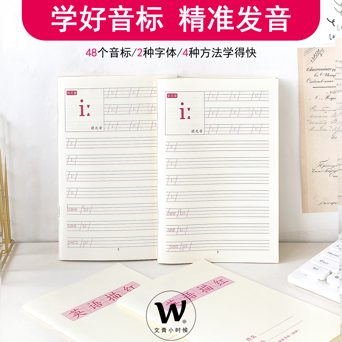 小学生中学生英语音标描红本48个国际音标练字本点读发音音标卡片