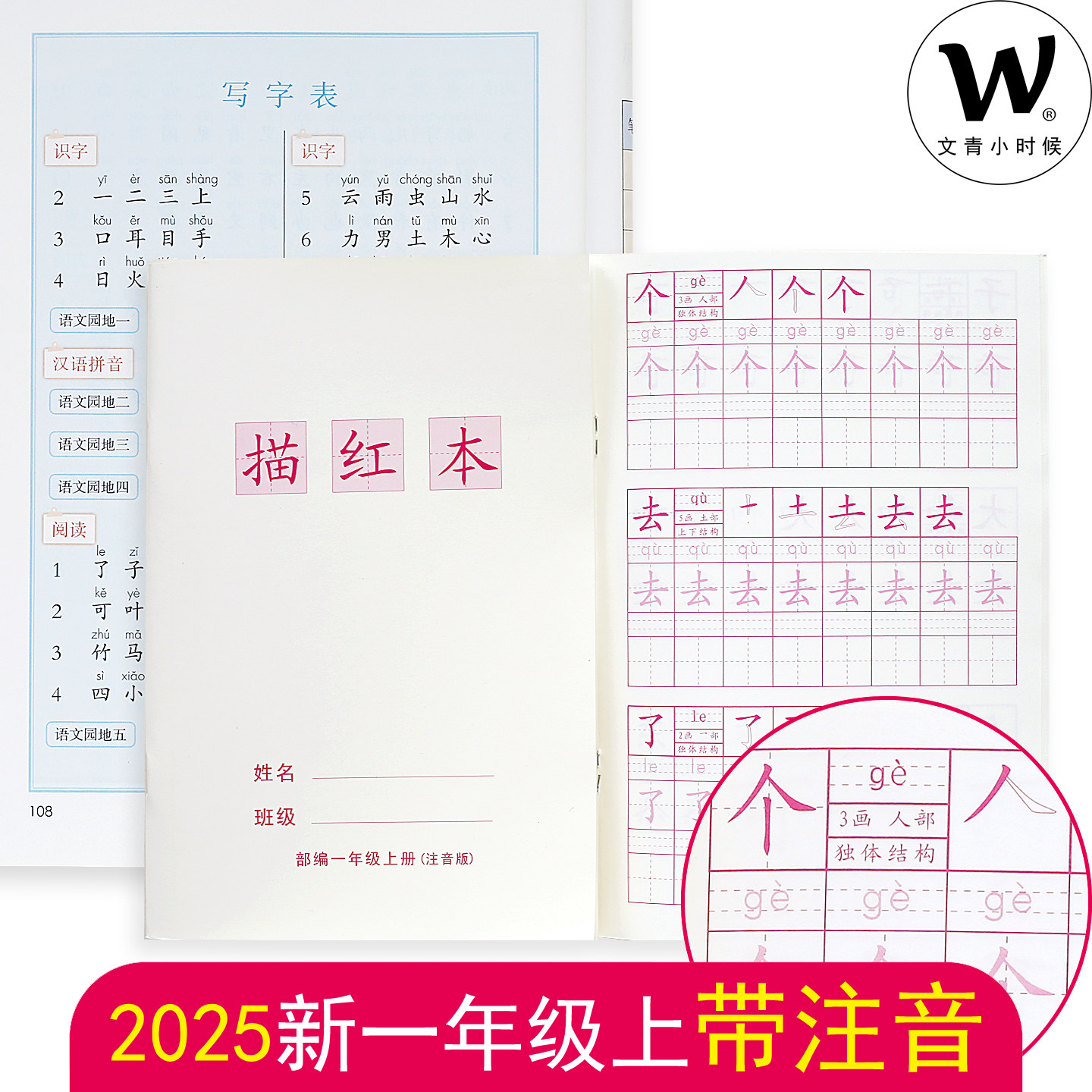 小学生生字描红本2025部编同步一类字练习本幼儿园学前练字本
