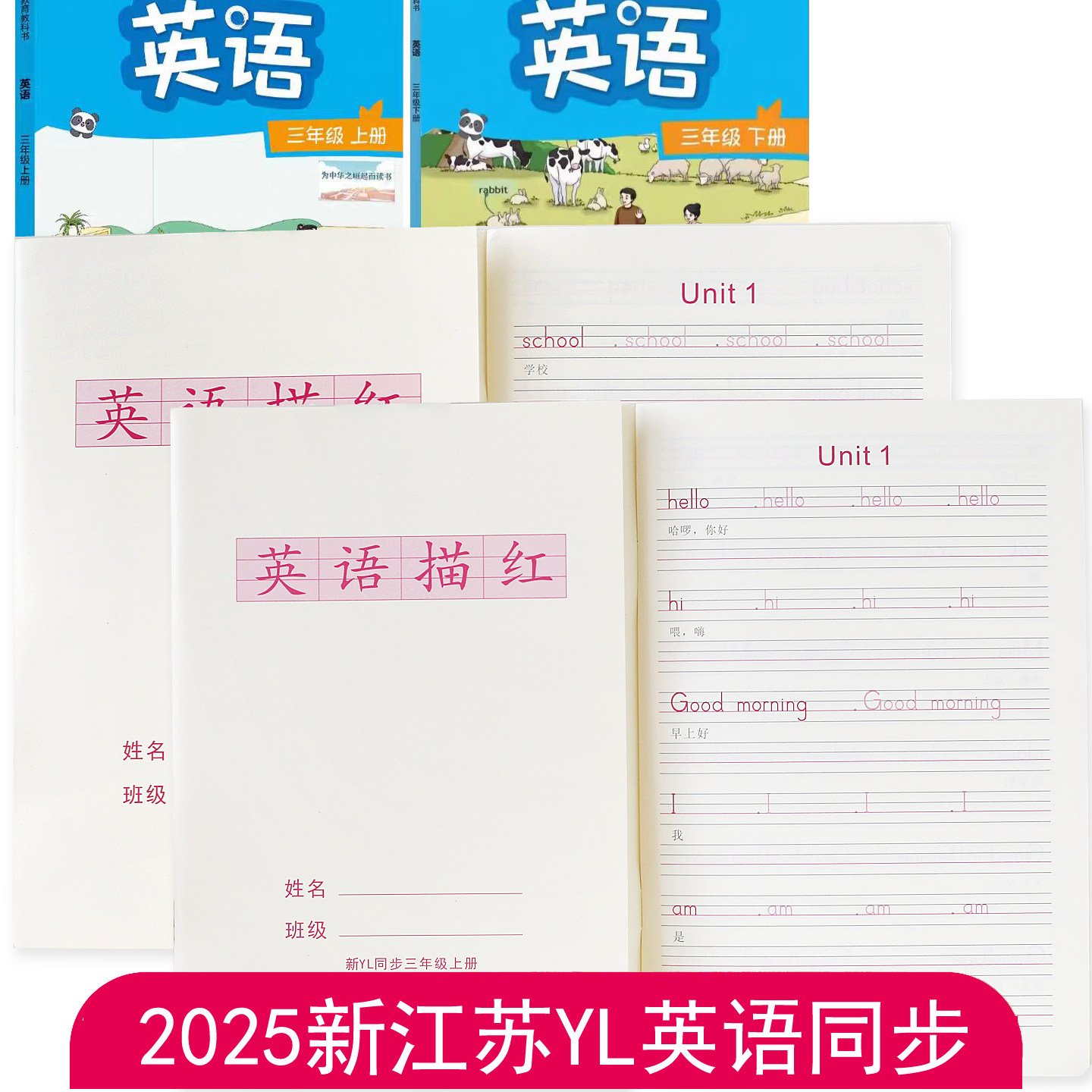 江苏小学生译林英语描红本一二三年级同步练字帖英文棒棒体26字母
