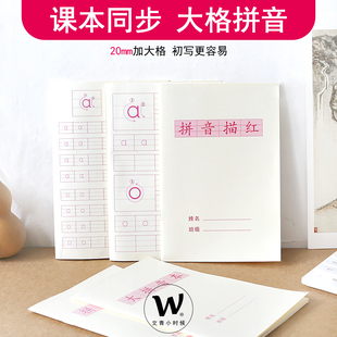 拼音描红本字母幼儿园大班学前一年级字帖小学生练字本声调练习本