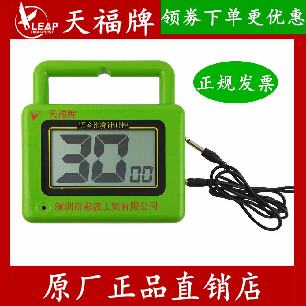 天福牌TF8501 门球钟门球表语音计时器计时工具 比赛语音计时钟