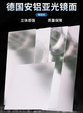 德国安铝哑光镜面铝板95%98%反射率2000GP4000AG砂面柔光MIRO20