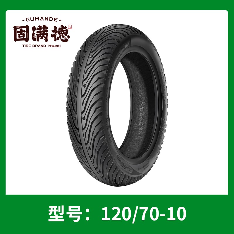 固满德耐磨防滑电动车轮胎1t0寸半热熔12寸真空胎100一90一10外胎