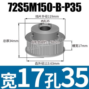 同步皮带轮齿轮铝72S5M150 S5M72齿e BF型 槽宽17 同步带轮凸台