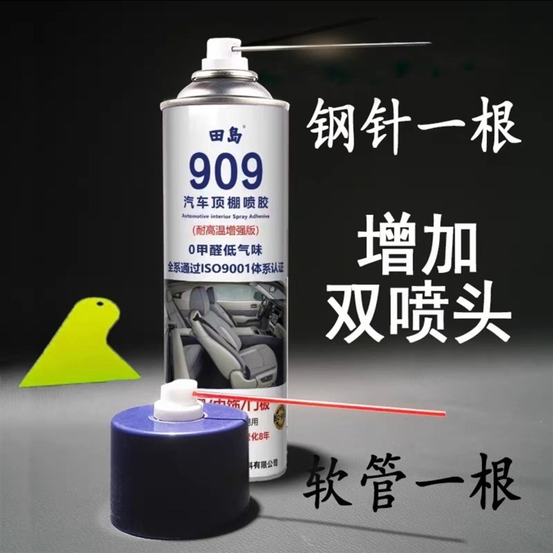 汽车内饰顶棚布脱落修复胶水免拆车顶布脱落O自粘喷胶改装翻新车