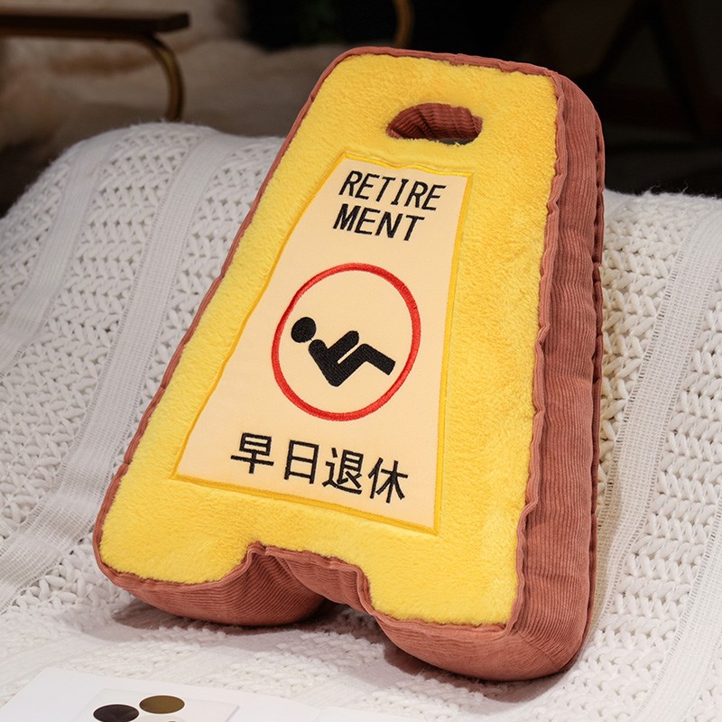 卡通警示牌抱枕创意靠枕t禁止摸鱼玩偶家居搞笑沙发摆件学士礼物