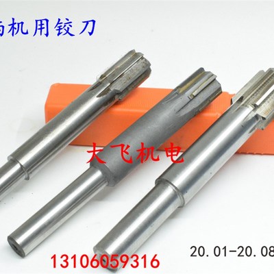 直柄机用铰刀硬质钨钢合金20.01 20.02 20.03 20.04 20.05 20.08