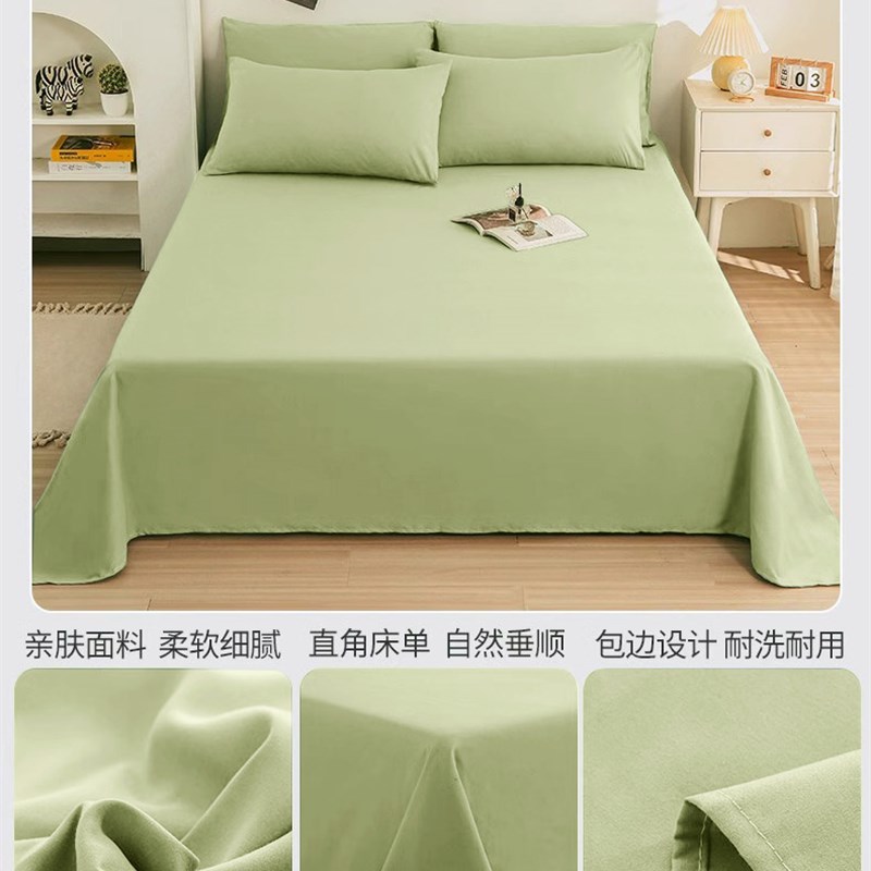 四季通用纯色亲肤水洗棉床单单件学生宿舍单人1米R2加厚枕套三件
