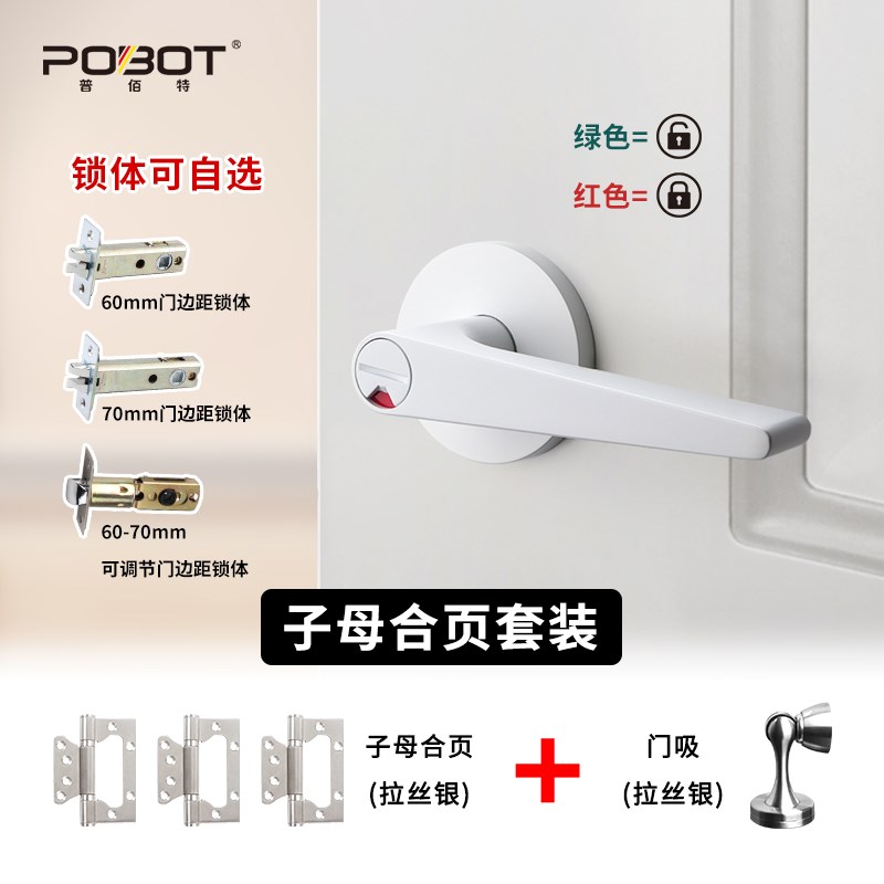 日式简约室内门锁白色卫生间三杆锁红绿指L示球形执手锁单舌门把