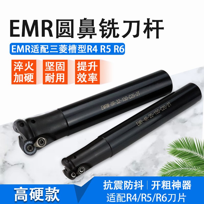EMR圆鼻铣刀杆R4R5R6数控加y工中心CNC牛鼻立抗震刀把1003合金刀