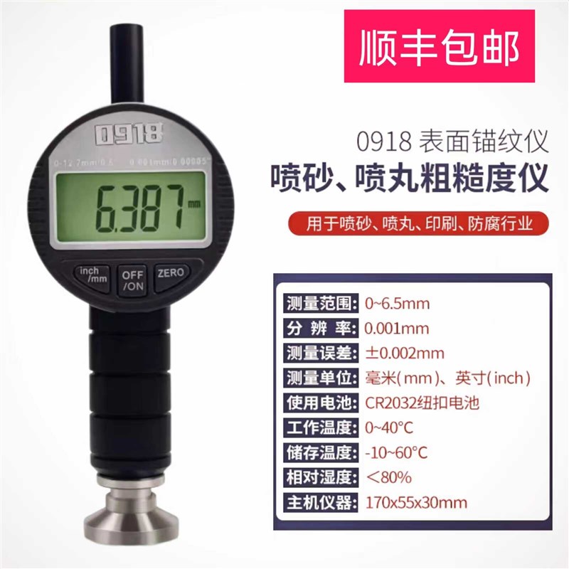 0918锚纹f深度仪喷砂喷丸粗糙度仪油漆砂目仪钢结构管道防腐测量