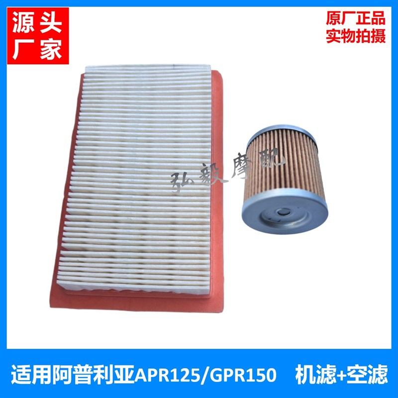 适用宗申APR125/GmPR150机油格 滤网 APR150/CR150机滤 空滤 滤芯