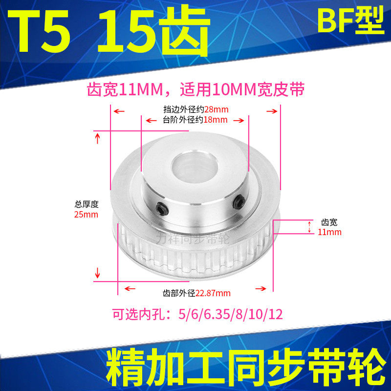 同步带轮T515齿BF型凸台带宽10内孔5 6 6.35 8ST5皮带轮现货同步