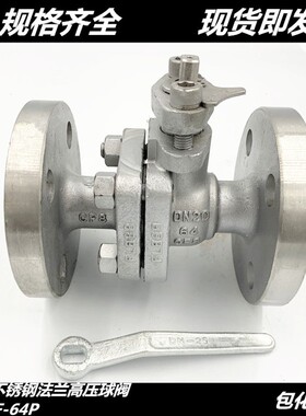 304不锈钢法兰球阀41F-PN64高压不锈钢法兰球阀 阀门DN40 50 100