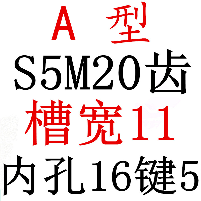 S5M20齿 两面平同步轮 槽宽11 AAF型 同步皮带轮齿轮铝20S5M100-A