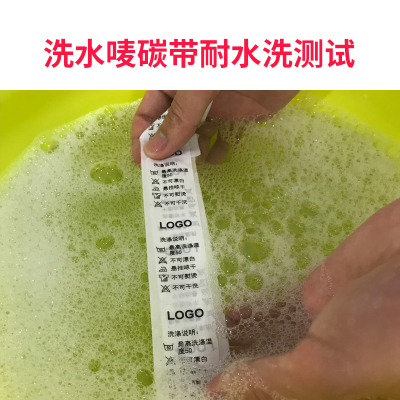 水洗碳带耐高温熨烫30 3q5 40 50*300m水洗唛条码机水洗标签布碳