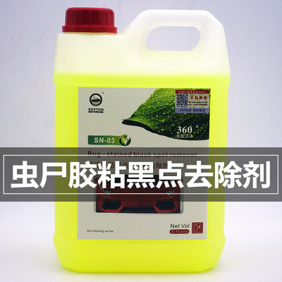 汽车漆面虫渍胶粘黑点水渍垢去除剂虫尸香口胶树脂白车黑点清洗剂
