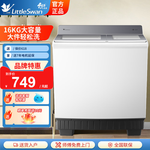 小天鹅双桶双缸半自动洗衣机
