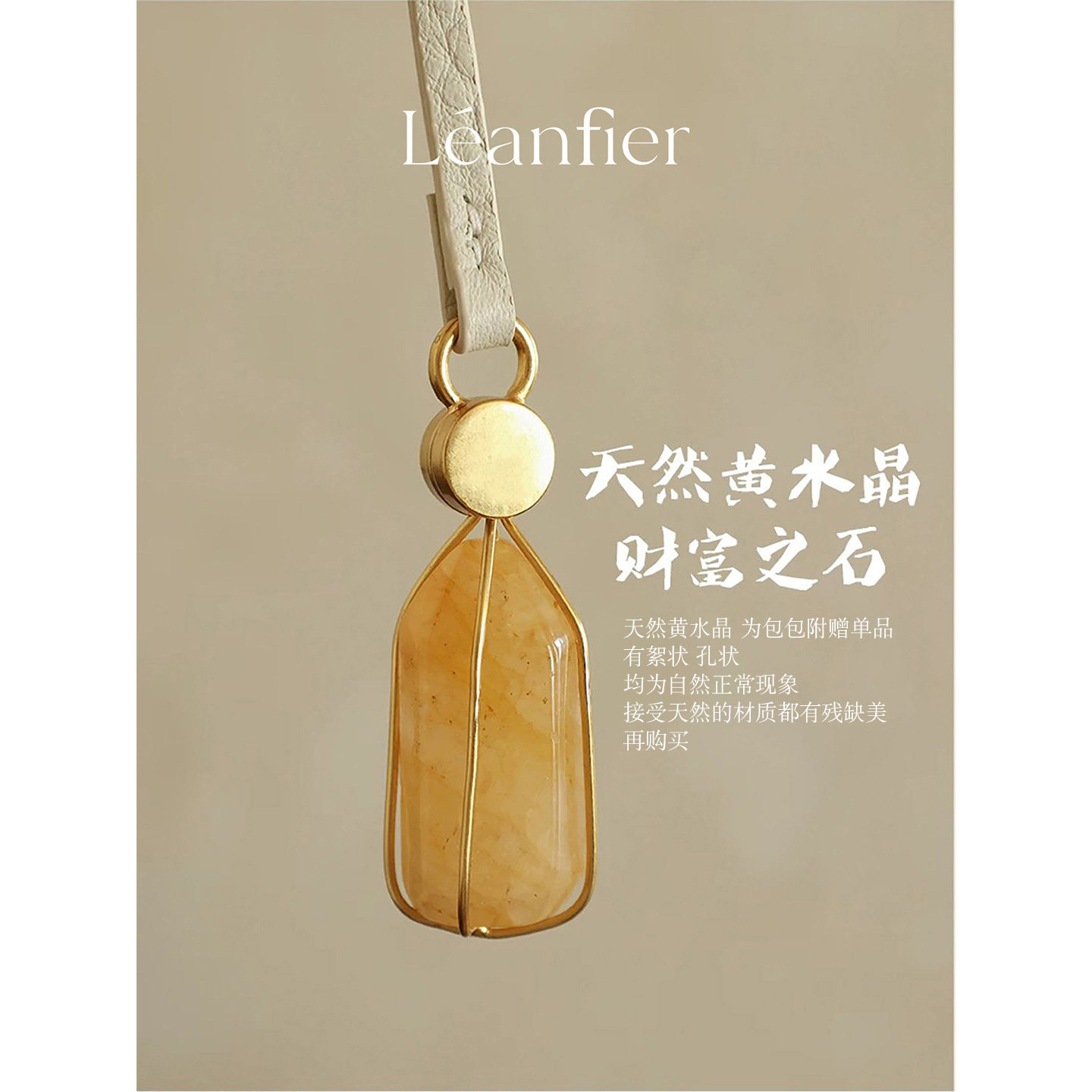 Léanfier南风 天然黄水晶挂件