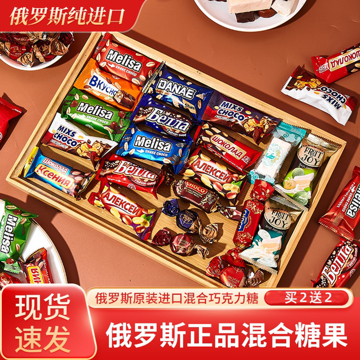 益康莱官方正品俄罗斯混合糖果多口味巧克力糖零食喜糖年货大礼包