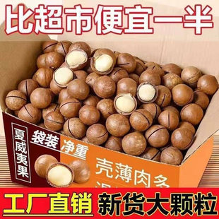 雪溪甄选夏威夷果新货奶香5A特级坚果大果袋装大开扣壳薄仁厚零食