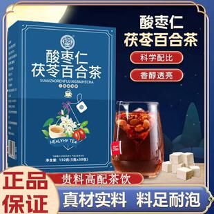 骏奥酸枣仁茯苓百合茶烨怡助睡眠茶饮中老年安神养生茶多梦代用茶