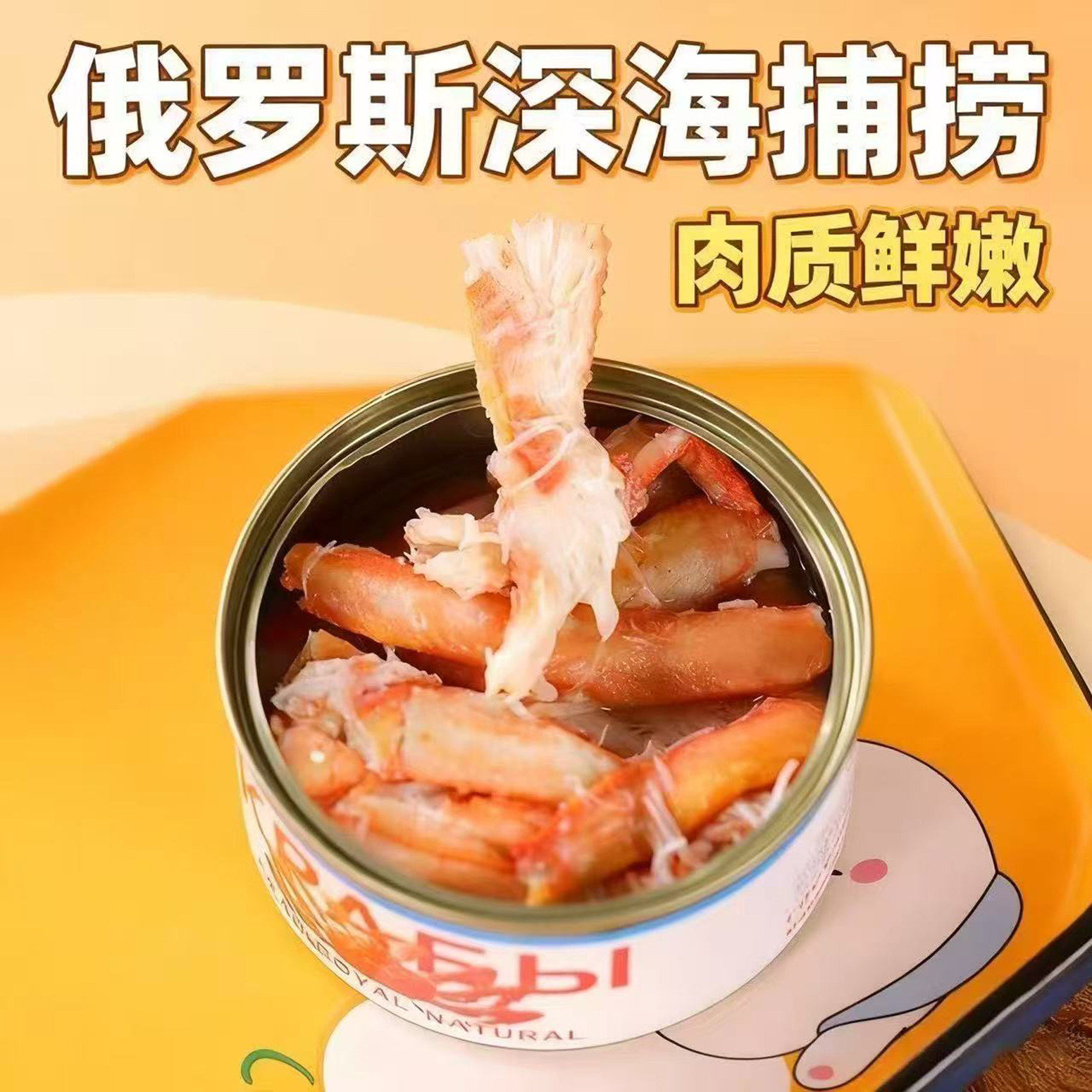 恒清俄罗斯帝王蟹蟹腿肉罐头大块蟹腿肉肉质鲜嫩开罐即食海味零食