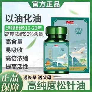固信堂高山松针油官方正品99%纯高山雪松高含量好吸收养护保健品