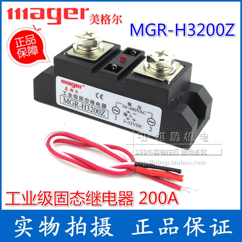美格尔工业级固态继电器 MGR-H3200Z 200A 直流控交流 Mager