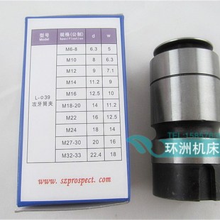 深圳远见攻丝夹头 丝攻夹套 丝锥夹头 快换机攻夹头套装 L型系列