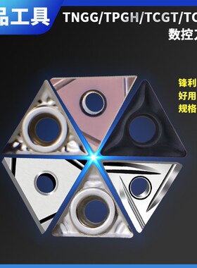 数控刀片TCM09T/110204/16/TBGT06/三角形内镗刀粒钢件不锈钢专用