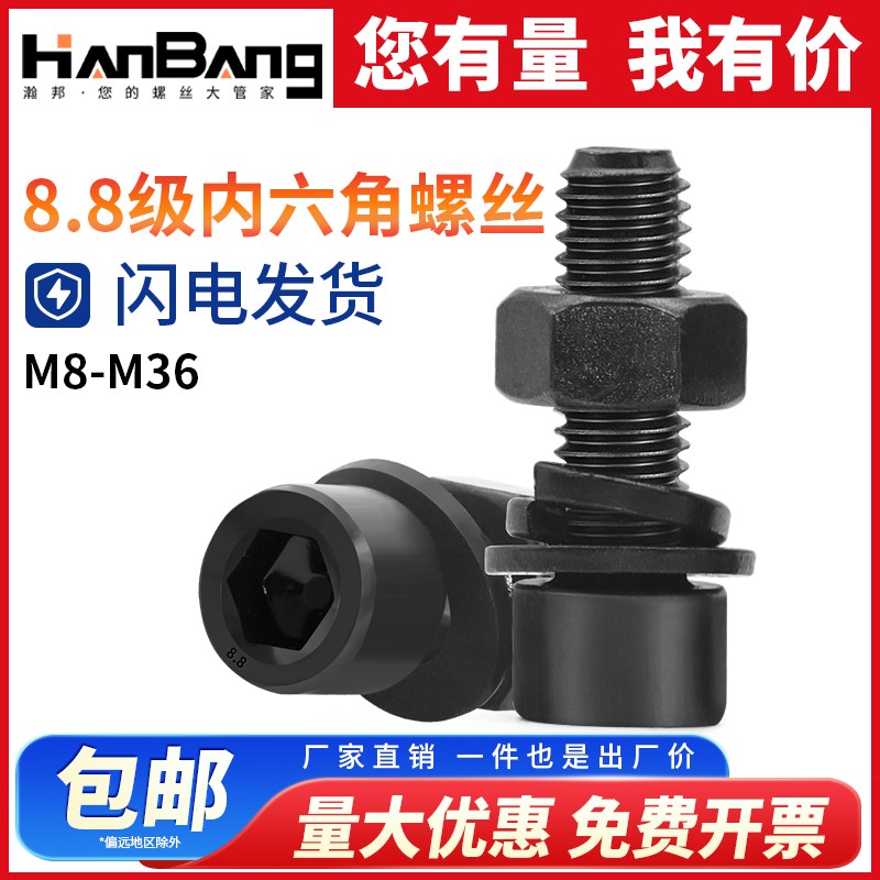 8.8级杯头内六角螺丝螺母平弹垫套装组合高强度M20M22M24M27M3036