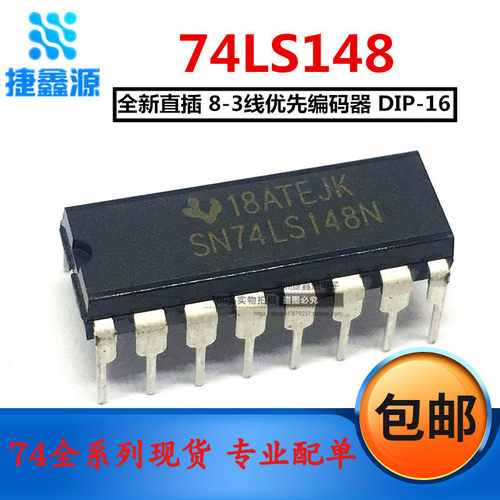 全新直插 SN74LS148N DIP-16 HD74LS148 74LS148 优先编码器