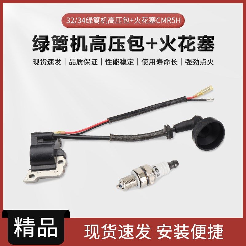 二冲程汽油机绿篱机修枝机茶叶修剪机高压包32/34点火线圈点火器,农机/农具/农膜,灌溉工具,淘宝优惠券,粉丝福利购,淘宝优惠卷