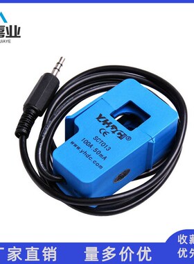 SCT-013-000 YHDC 100A开合式电流互感器SCT013000 10A 20A 30A