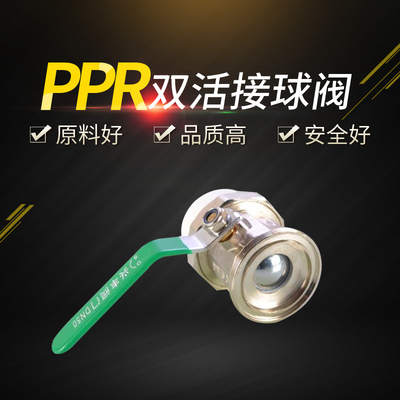 1/1.2/1.5/2寸PPR双头活接球阀热熔PPR水管阀门配件DN32 40 50 63