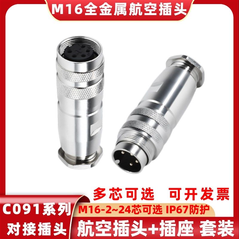 M16金属屏蔽防水连接器C091-2345671012芯航空插头线缆对接端子头,农用物资,苗木固定器/支撑器,淘宝优惠券,粉丝福利购,淘宝优惠卷