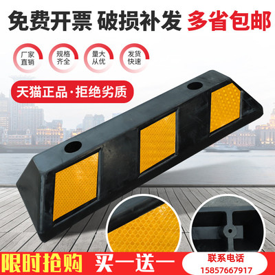 橡塑定位器停车位阻车器倒车挡车器橡胶止退器车库倒车挡胎停车桩