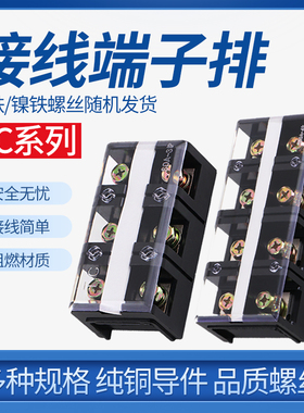 TC-604接线端子 60A 4P大电流 TC接线端子排 接线排 接线板纯铜
