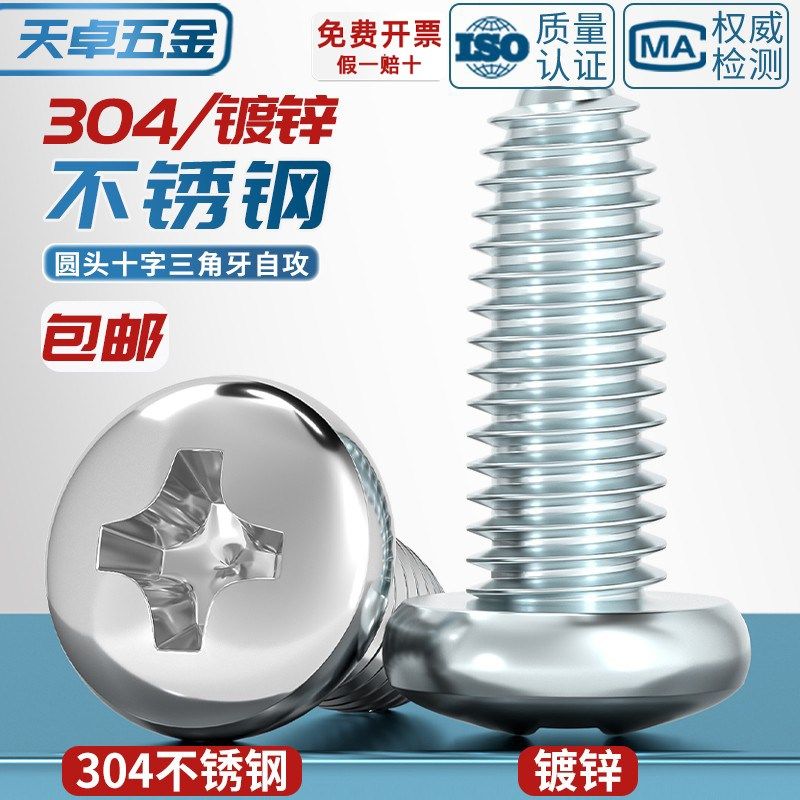 GB6560 304不锈钢/镀锌盘头十字三角牙自锁螺丝圆头自攻螺钉M2-M6,童装/婴儿装/亲子装,儿童装饰手表,淘宝优惠券,粉丝福利购,淘宝优惠卷
