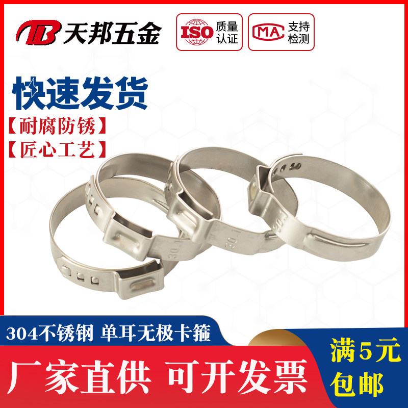 304单耳无极卡箍不锈钢强力喉箍抱箍管卡夹子水油管无耳紧固卡扣,童鞋/婴儿鞋/亲子鞋,量脚器,淘宝优惠券,粉丝福利购,淘宝优惠卷
