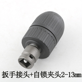 电动扳手用 套筒钻台钻配件 转换头器风炮变电钻夹头板子新款