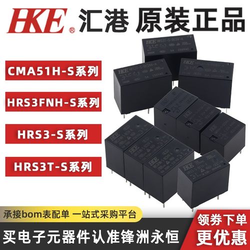 汇港继电器CMA51H-S-DC12V-C HRS3FNH-S-DC5V-A 24VDC HRS3 20A
